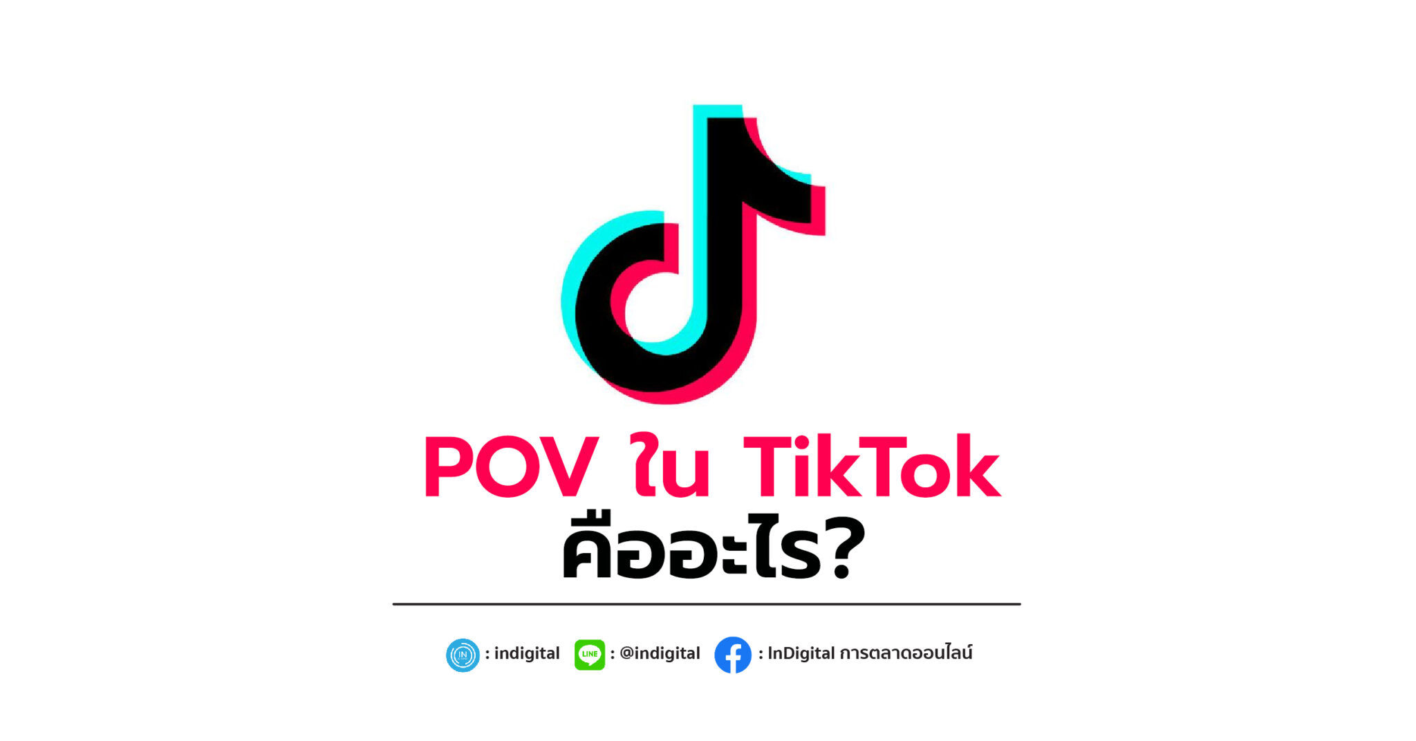 pov-tiktok-indigital