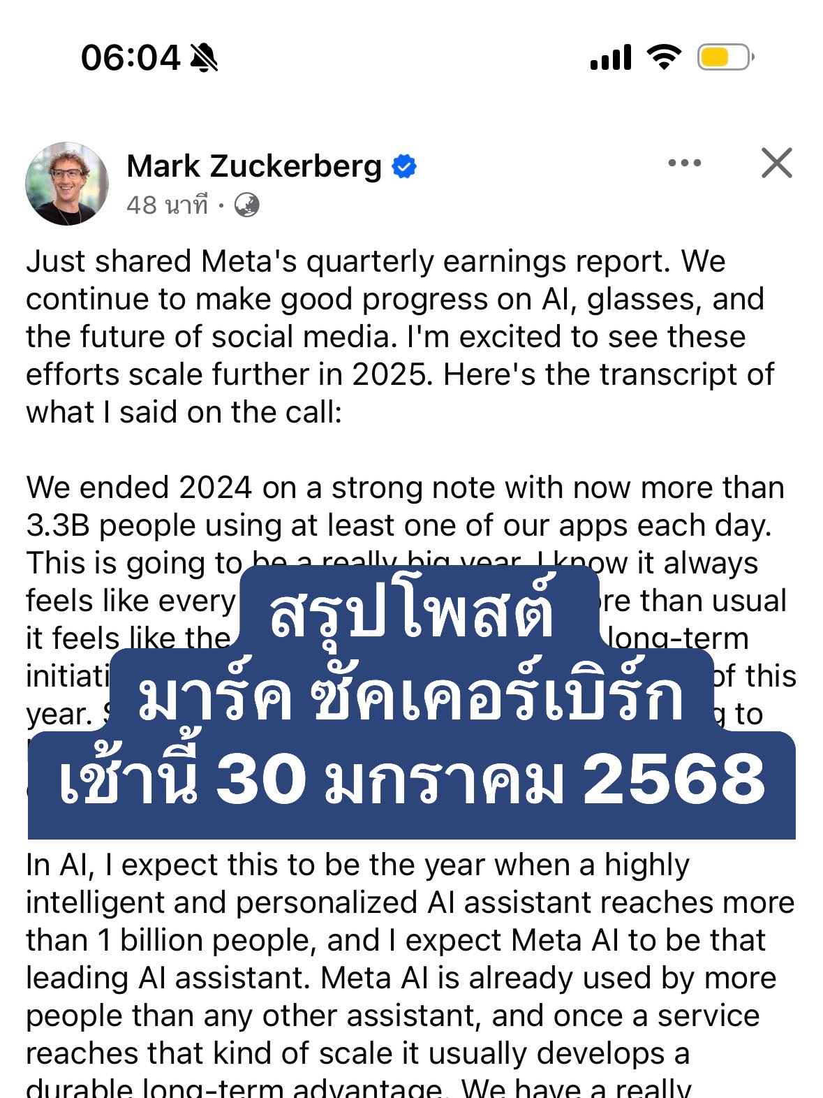 Meta 2025 ปีแห่ง AI, แว่นอัจฉริยะ และอนาคตโซเชียลมีเดีย!